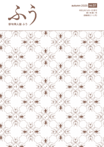 俳句同人誌　ふう