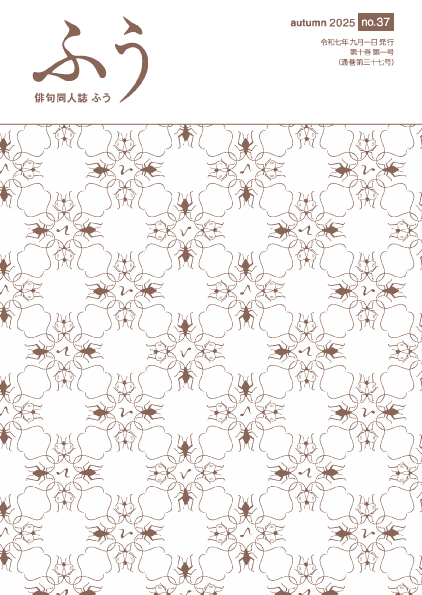 俳句同人誌 ふう